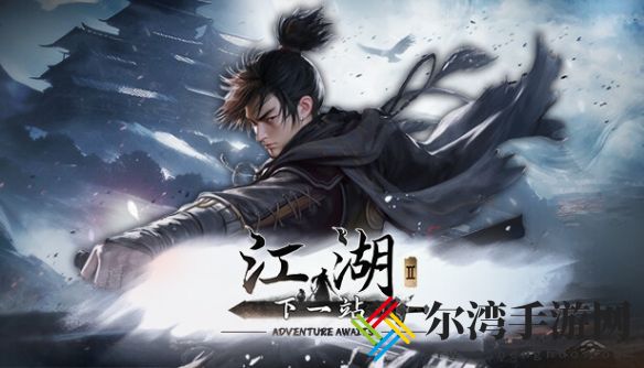 下一站江湖2龙凤钥匙获取攻略