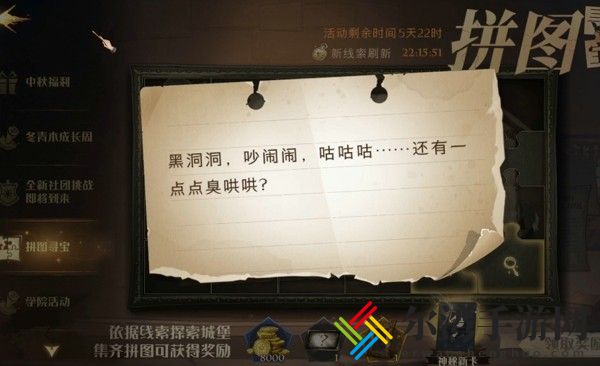 哈利波特拼图寻宝9.30攻略 拼图寻宝第二期第九天位置线索详解-游戏潮