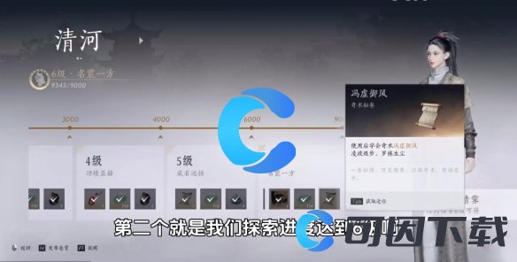 燕云十六声冯虚御风获得方法 善于利用资源提升角色实力
