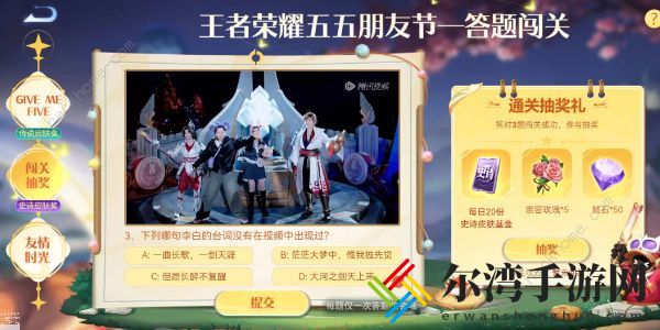 王者荣耀五五朋友节答题闯关答案大全 2023五五朋友节答题答案一览
