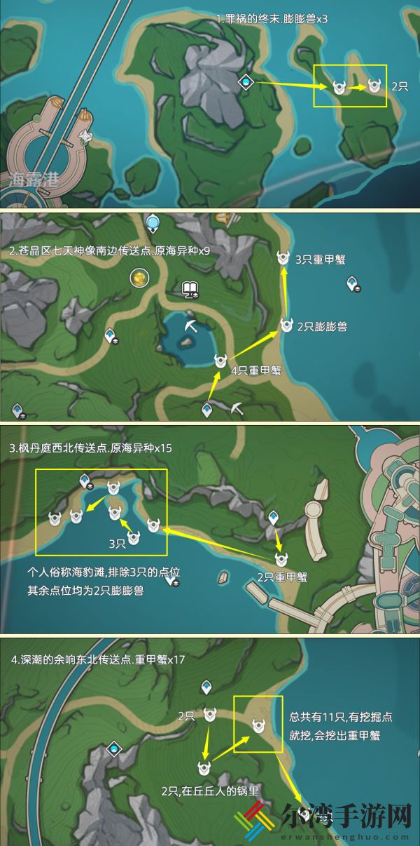原神异海凝珠采集路线分享