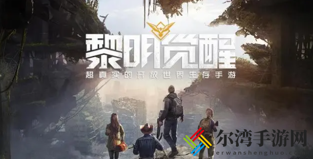 黎明觉醒npc问题答案大全2024