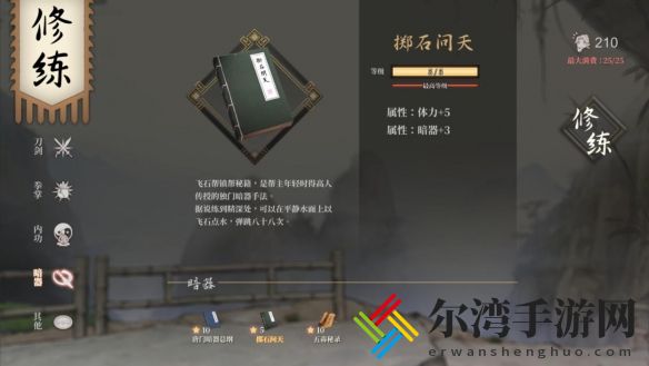 活侠传暗器图鉴介绍