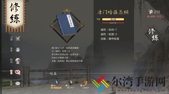 活侠传暗器图鉴介绍