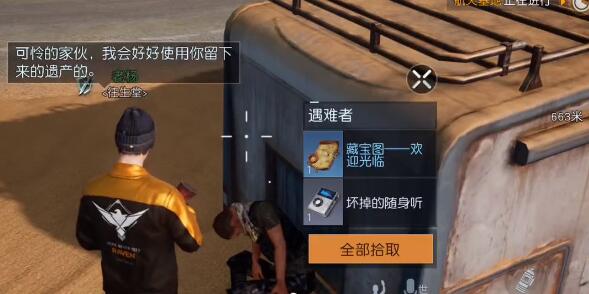 黎明觉醒欢迎光临的宝藏在哪