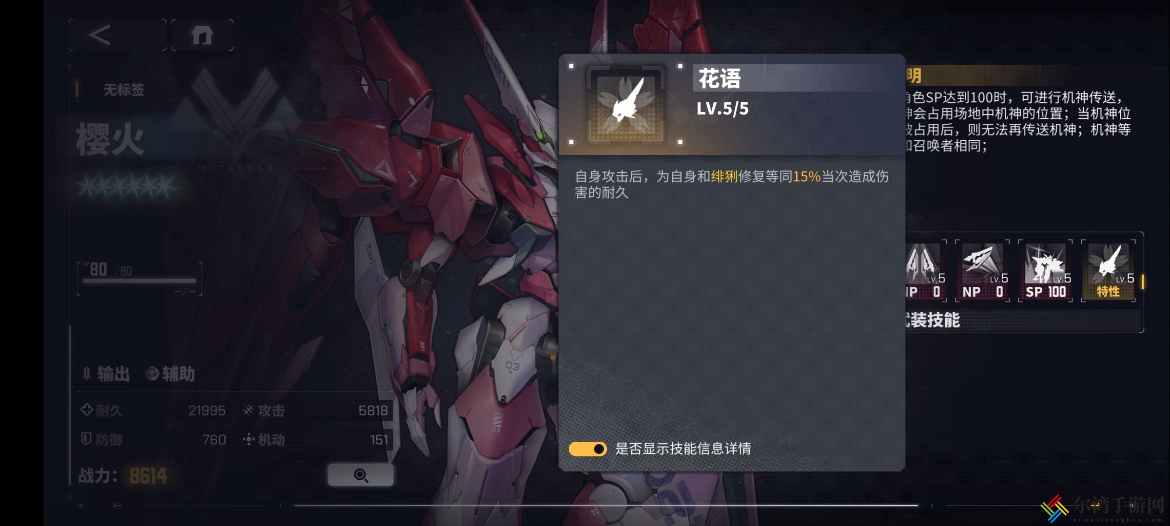 交错战线樱火机甲怎么玩
