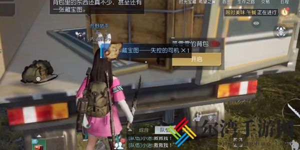 黎明觉醒失控的司机藏宝图在哪