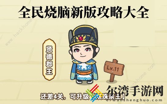 全民烧脑新版攻略大全 最新版本关卡通关答案总汇