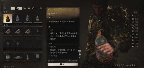 黑神话悟空葫芦搭配攻略