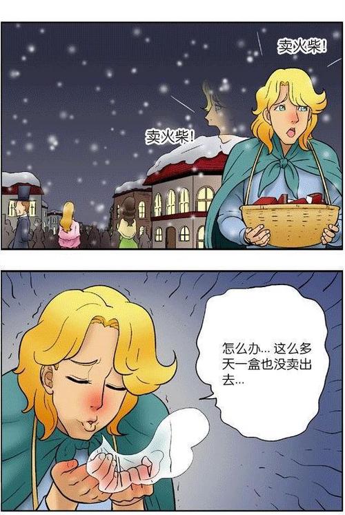 格林肉童话卖火柴的小男孩