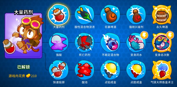 气球塔防6炼金术士技能升级路线一览