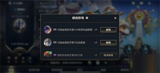 英雄联盟手游战区排名怎么设置？2021战区排名设置显示攻略详解-游戏潮