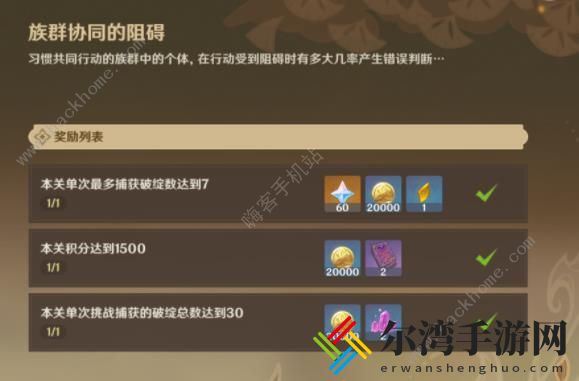 原神溢神的猜想第七关攻略 族群协同的阻碍通关打法详解