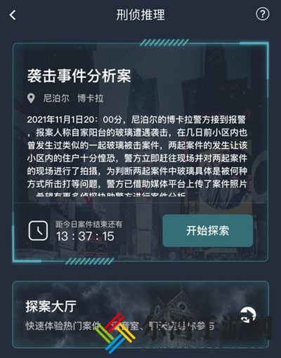 犯罪大师袭击事件分析案答案大全 袭击事件分析案正确答案说明-游戏潮