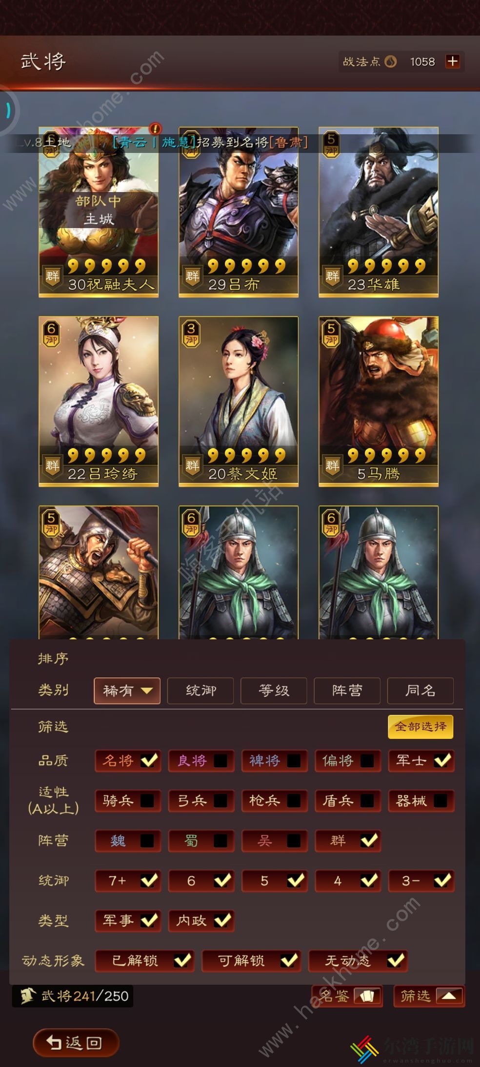 三国志战略版第七轮竞猜答案大全 第七轮竞猜题目答案一览