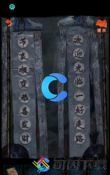 纸嫁衣7卿不负欢迎光临一路走好答案 减少受到的伤害保持生命值稳定