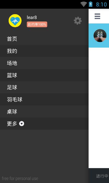 同城约战app