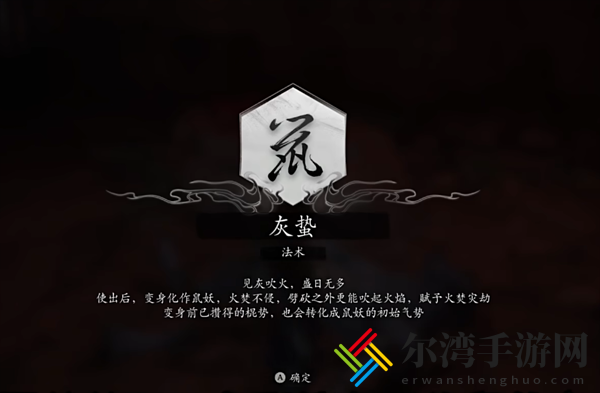黑神话悟空鼠都尉后面的小妖位置介绍