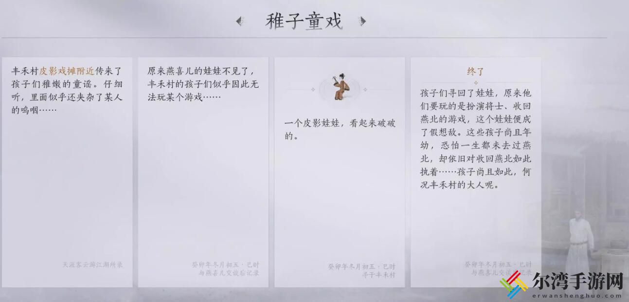 燕云十六声稚子童戏任务图文攻略