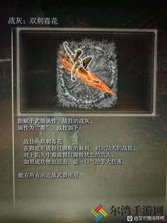 艾尔登法环dlc双刺毒花位置介绍
