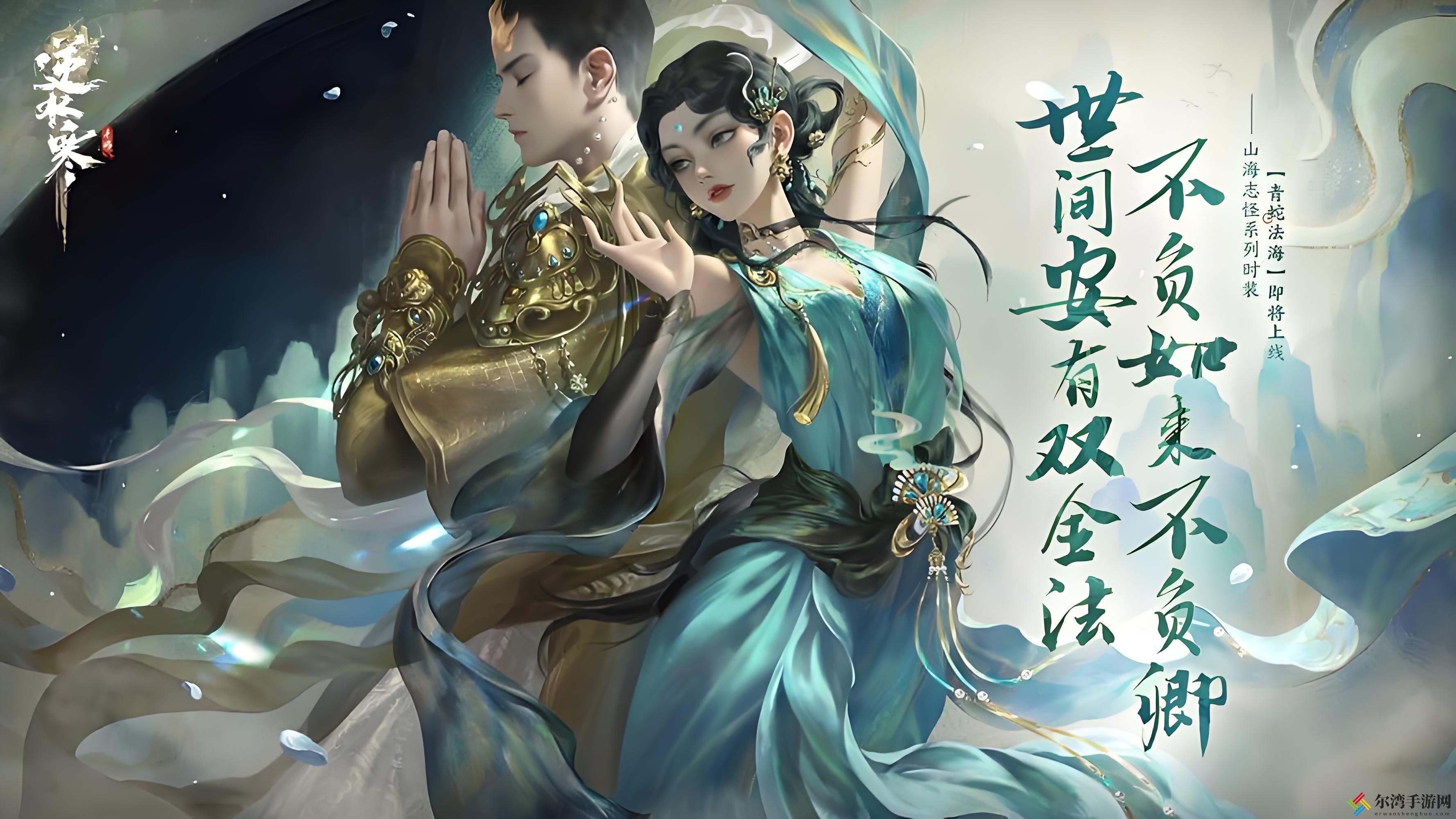 逆水寒手游玄机锦囊获得攻略