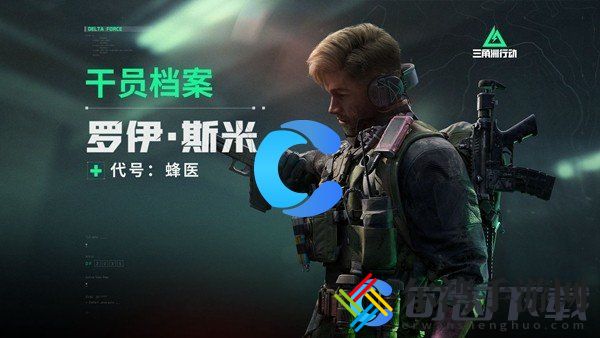三角洲行动新手干员推荐 游戏内新手快速成长指南