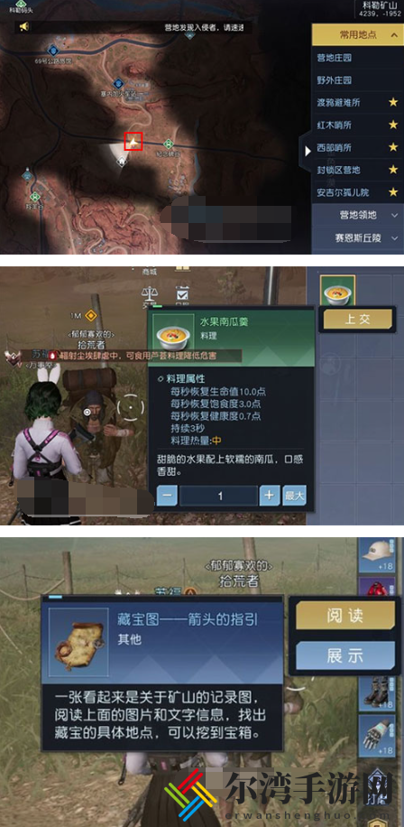 黎明觉醒箭头的指引藏宝图及宝藏位置一览