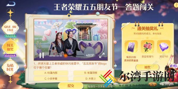 王者荣耀五五朋友节答题闯关答案大全 2023五五朋友节答题答案一览