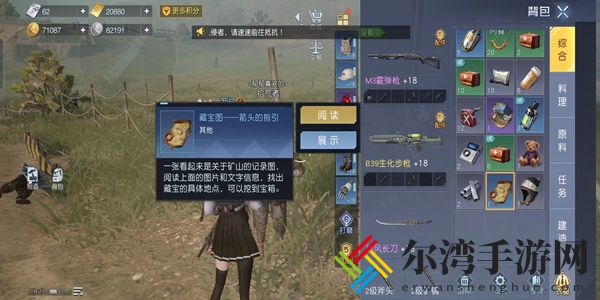 黎明觉醒箭头的指引藏宝图及宝藏位置一览