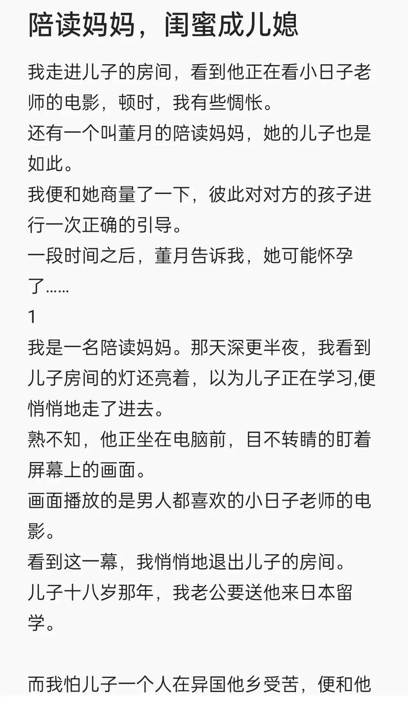 我的陪读妈妈17节至29节