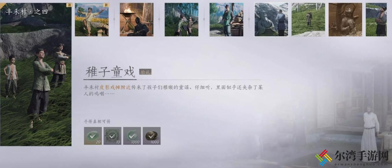 燕云十六声稚子童戏任务图文攻略