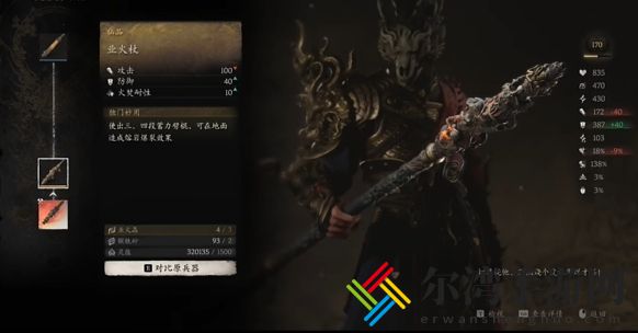 黑神话悟空业火杖获得方法