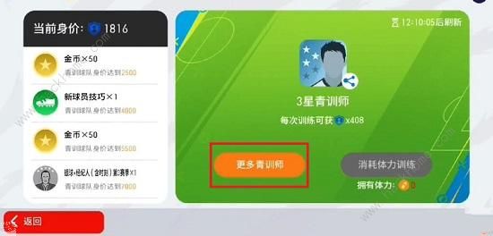 实况足球青训师口令大全 最新青训师活动口令码总汇