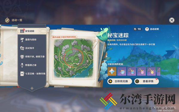 原神4.3秘宝迷踪第三天藏宝点在哪