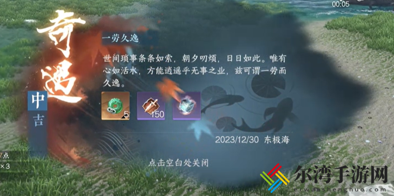 逆水寒手游一劳久逸奇遇怎么完成