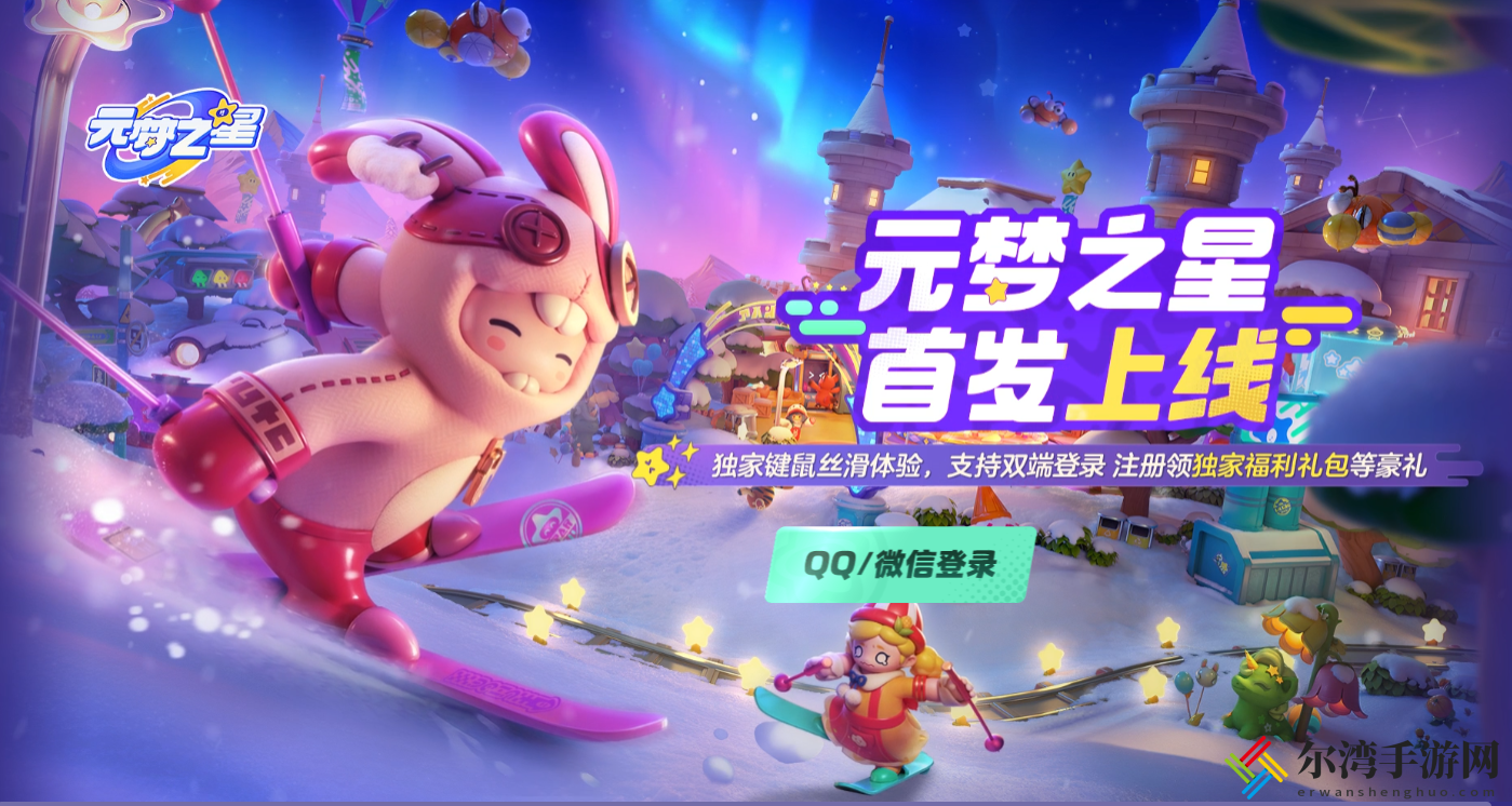 元梦之星云游戏地址链接入口