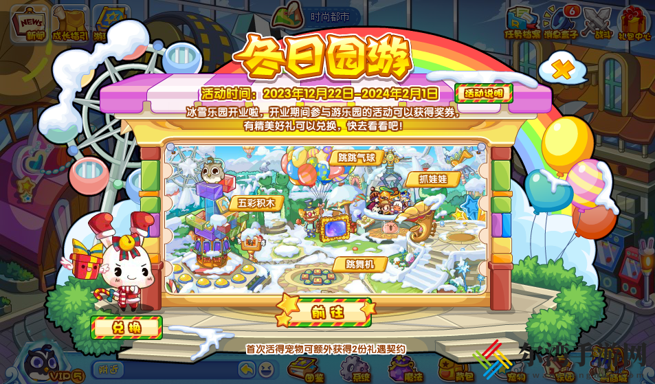 洛克王国冬日园游活动攻略