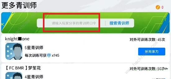 实况足球青训师口令大全 最新青训师活动口令码总汇