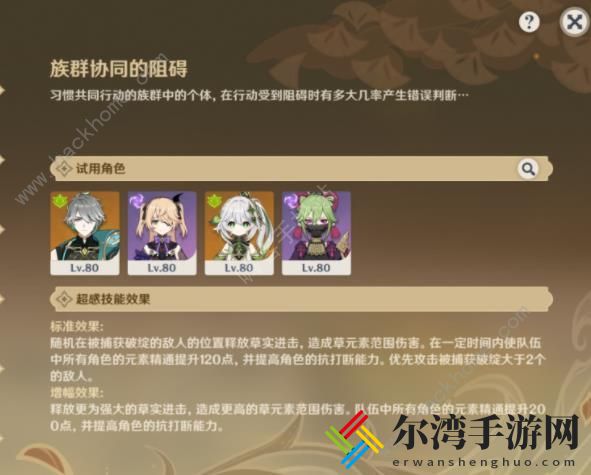 原神溢神的猜想第七关攻略 族群协同的阻碍通关打法详解