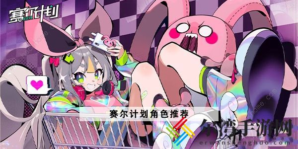 赛尔计划角色强度榜 最强人物推荐