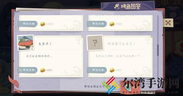 原神烤鱼活动图鉴 极鲜炙脍之夜活动烤鱼配方一览