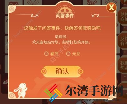 空之要塞启航春节游园会答案大全 春节游园会答题答案总汇