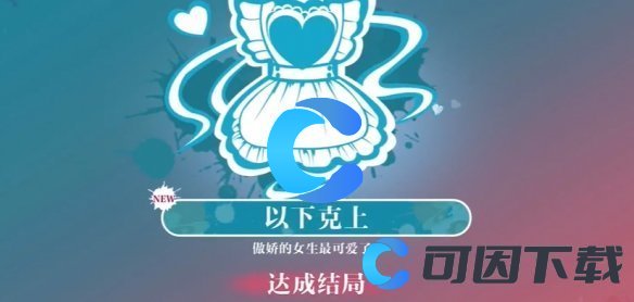 美女请别影响我学习白晓妍全结局介绍 游戏平衡调整与角色优化