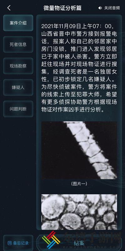 犯罪大师微量物证分析篇答案大全 微量物证分析篇答案一览
