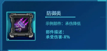 元气骑士机甲部件大全 所有机甲部件种类总汇