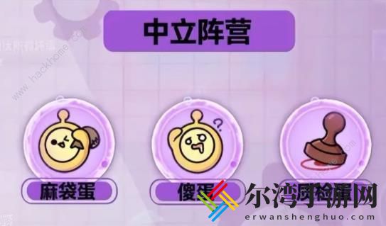 蛋仔派对揪出捣蛋鬼阵营推荐 三大阵营作用一览