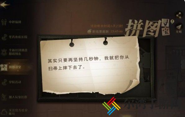 哈利波特魔法觉醒其实只要再坚持几秒钟线索位置分享：其实只要再坚持几秒钟拼图位置一览-游戏潮