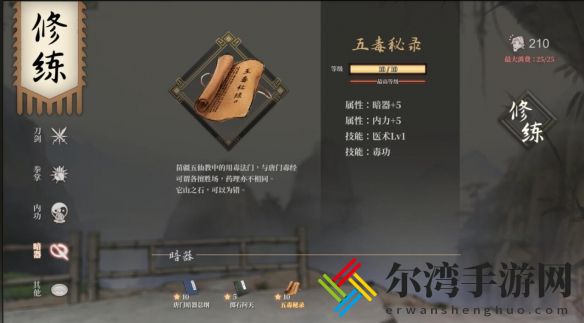 活侠传暗器图鉴介绍