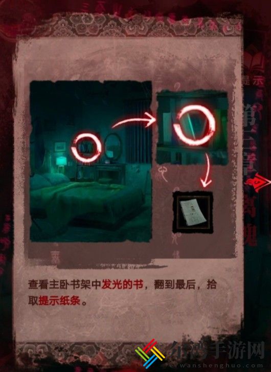 纸嫁衣3鸳鸯债第三章攻略 第三章图文通关攻略
