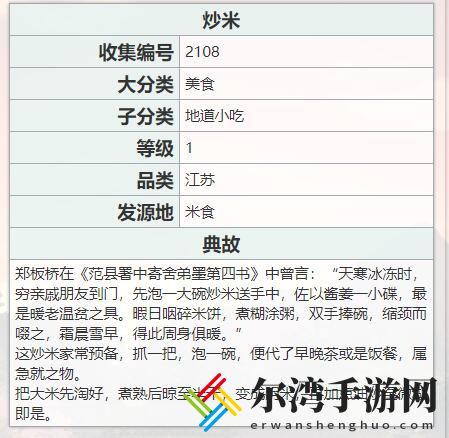 江湖悠悠炒米怎么做